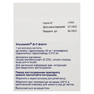 Ультракаїн Д-С форте розчин для інєкцій у ампулах по 2 мл 100 шт. (10х10)