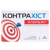 Контрахист Алерджи таблетки по 5 мг 10 шт.