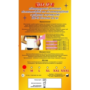 Пояс Максакова послеоперационный эластичный с 2-мя ребрами жест.ПП-02 р S