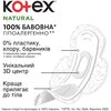 Прокладки Kotex Natural Normal з крильцями №8