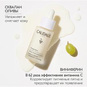 Сироватка Caudalie 041 Vinoperfect сяюча для корекції кольору обличчя 30 мл