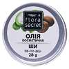 Масло FloraSecret косметическое ши 30 мл