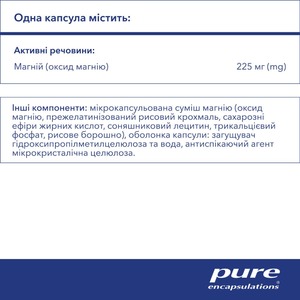 PURE Ультра Магний 225мг капс. №120