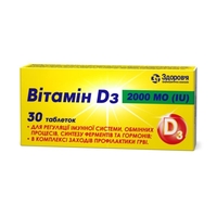 Вітамін D3 2000 МО табл.№30