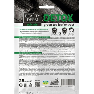 Маска BEAUTYDERM Detox Черна тканинна з активованим вугіллям 25 мл