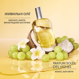 Масло-эликсир Caudalie Soleil Des Vigne 100 мл