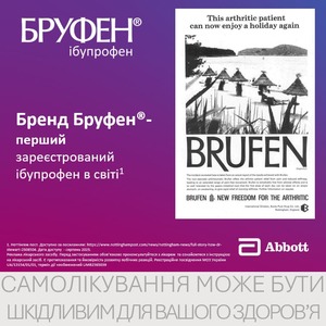 Бруфен сироп 100 мг/5 мл по 100 мл у флаконі 1 шт.