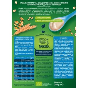 Каша Gerber Organic молочная пшенично-овсяная 240г