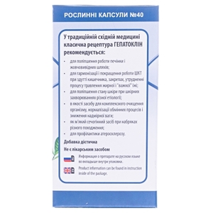 Гепатоклин капс. №40
