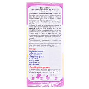 Фіточай КЗ №30 «Фіто соня дитячий від кашлю», 1,25г ф/п №20