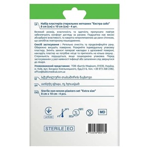 Набор пластырей ECOPLAST стерильных нетканых Экстра Сайз 8х10см №4