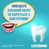 Ополаскиватель LISTERINE полости рта сильные зубы здоровые десна 250 мл