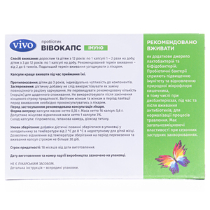Вівокапс имуно капс №16