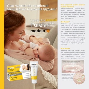 Крем Medela для сосков Purelan 37 г