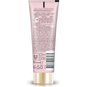 Крем Бархатные ручки питательный для рук 80 мл