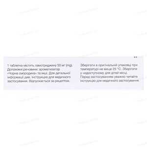 Ламотрин таблетки, дисперг. по 50 мг №30 (10х3)