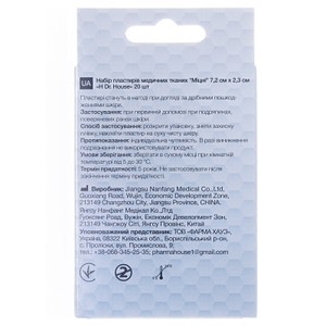 Лейкопластир H Dr.House набір Міцні 7,2 см*2,3 см ткана основа №20