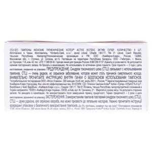 Тампоны Kotex Active супер №8