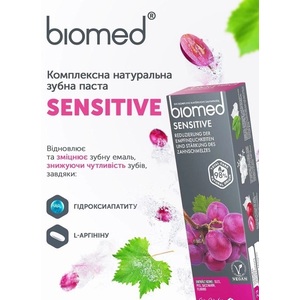 Зубна паста BIOMED СЕНСІТІВ 100 мл