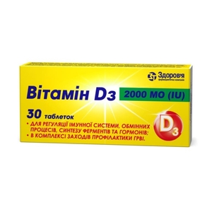 Вітамін D3 2000 МО табл.№30