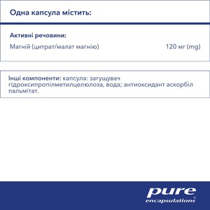 PURE Магній (цитрат/малат) 120мг капс. №90