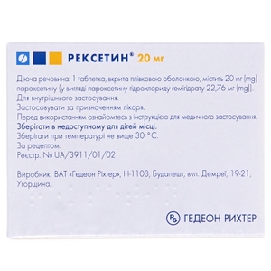 Рексетин таблетки по 20 мг 30 шт. (10х3)