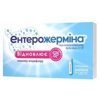 Энтерожермина сусп. 5мл №20