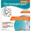 Остеоцитрат Макс пор.д/орал.р-ну апельсин саше 3,3г №14