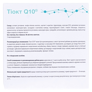 Тиокт Q10 пакет-саше 5г №20