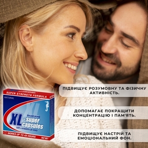 XL-супер капс. №4