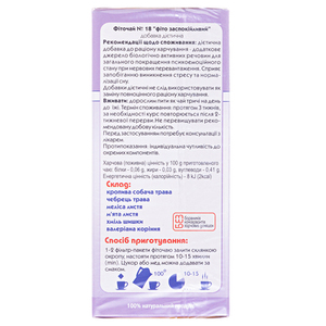 Фіточай КЗ №18 «Фіто заспокійливий», 1,5г ф/п №20