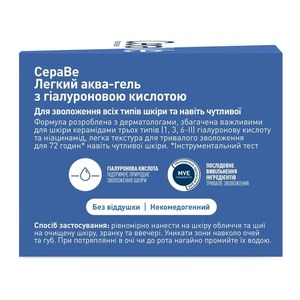 Аква-гель для обличчя CeraVe зволожуючий з гіалуроновою кислотою д/всіх типів шкіри 48 мл