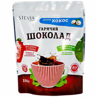 Стевия, гарячий шоколад (кокос), 150,0