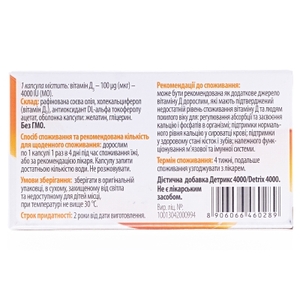 Детрикс 4000 МЕ капс. №30