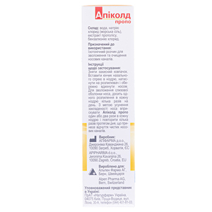 Апиколд пропо спрей назал. 30мл