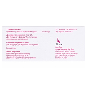 Пиритан табл. 1мг №30 (10*3) СП