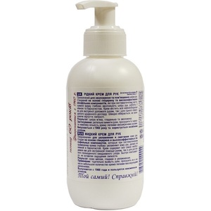 Крем Амальгама Люкс Жидкий для рук флакон с дозатором 200 мл