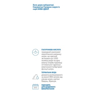 Сыворотка для лица H-Derm Aqua Ideal 30 мл