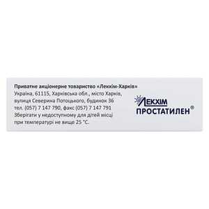 Простатилен свічки по 30 мг 10 шт. - Лекхім