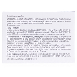 Актив Флора Дуо Плюс капс.№10