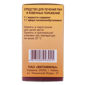 Винилин жидкость накожная 50г (б-м. Шостаковского)