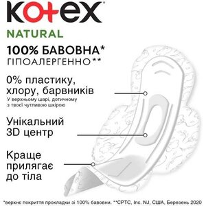 Прокладки Kotex Natural Normal з крильцями №8