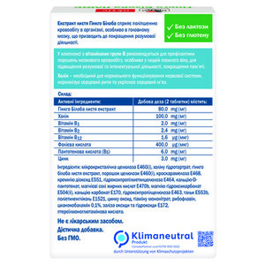 Доппельгерц Актив Гинкго Билоба Плюс табл.№60