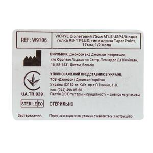 Викрил 4/0 W9106 игла кол. 17мм фиолет. 75см