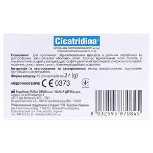 Цикатридина супп. №10