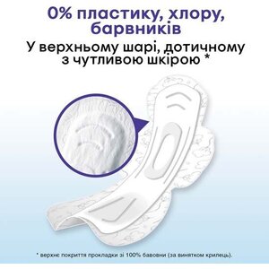 Прокладки Kotex Natural Night с крылышками №6