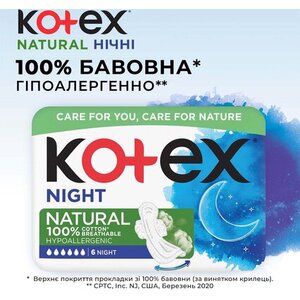 Прокладки Kotex Natural Night с крылышками №6