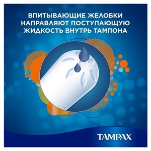Тампоны Тампакс COMPAK супер-плюс №16