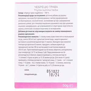 Чебрецю трава 50г Віола