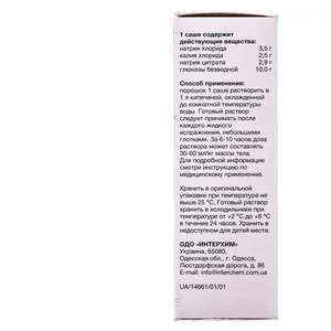 Регисол IC порошок по 18,9 г в саше 10 шт. - Интерхим